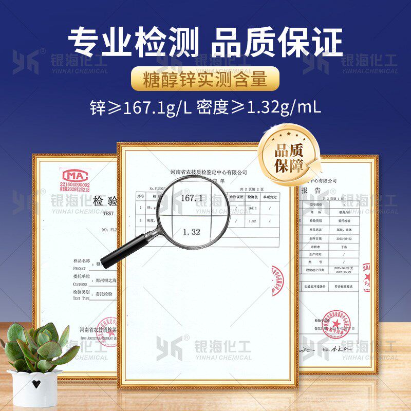 糖醇锌2肥kg微量元素叶面5预防小叶黄化改善品质补锌锌肥银海