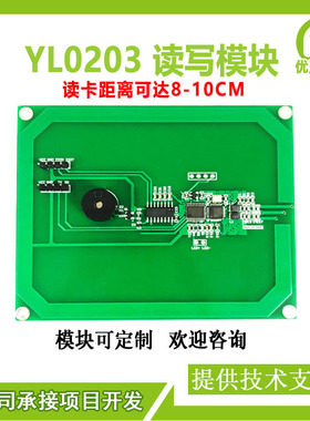 rf.d读卡模块H0cm远距离串口读写器13i56M1z ic卡射频模块 YL0203