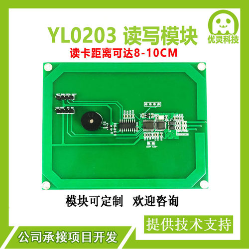 rf.d读卡模块H0cm远距离串口读写器13i56M1z ic卡射频模块 YL0203