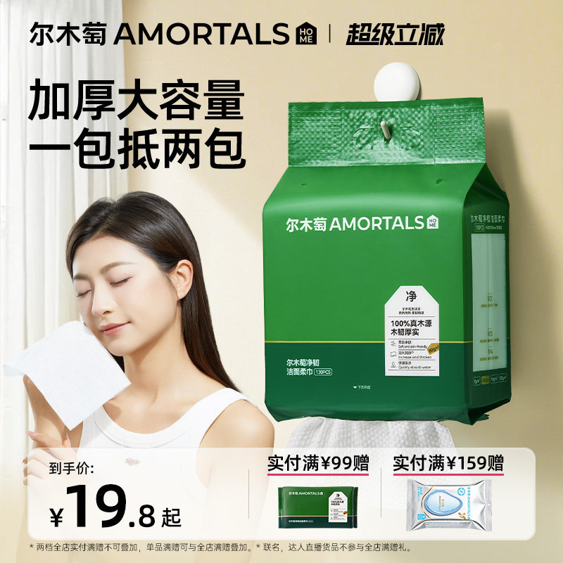 洗脸巾悬挂抽取式中量家庭装图片