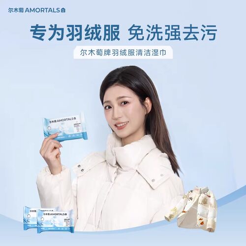 尔木萄羽绒服清洁湿巾免洗去污便携衣物清洁湿巾