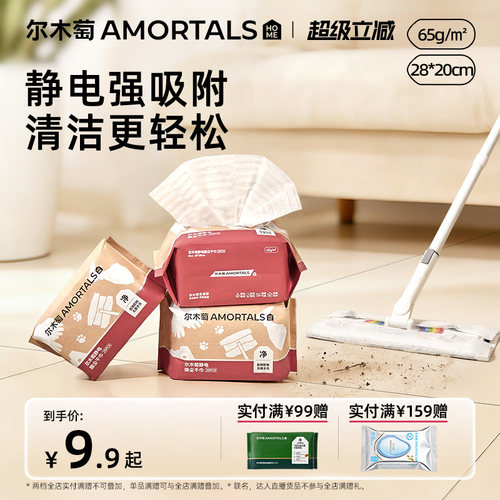 尔木萄静电除尘干巾一次性