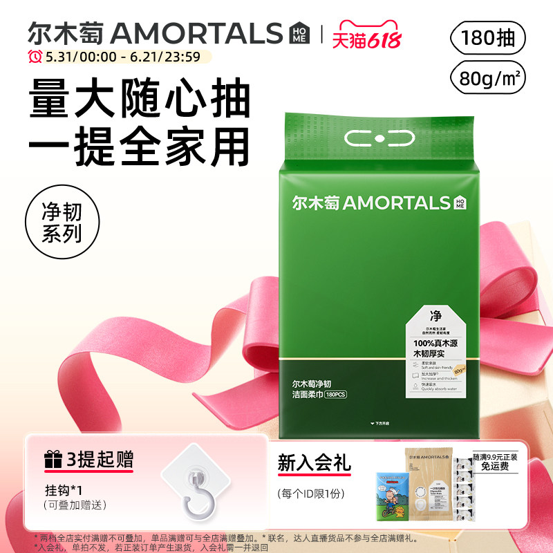 尔木萄家庭装壁挂式大容量洗脸巾