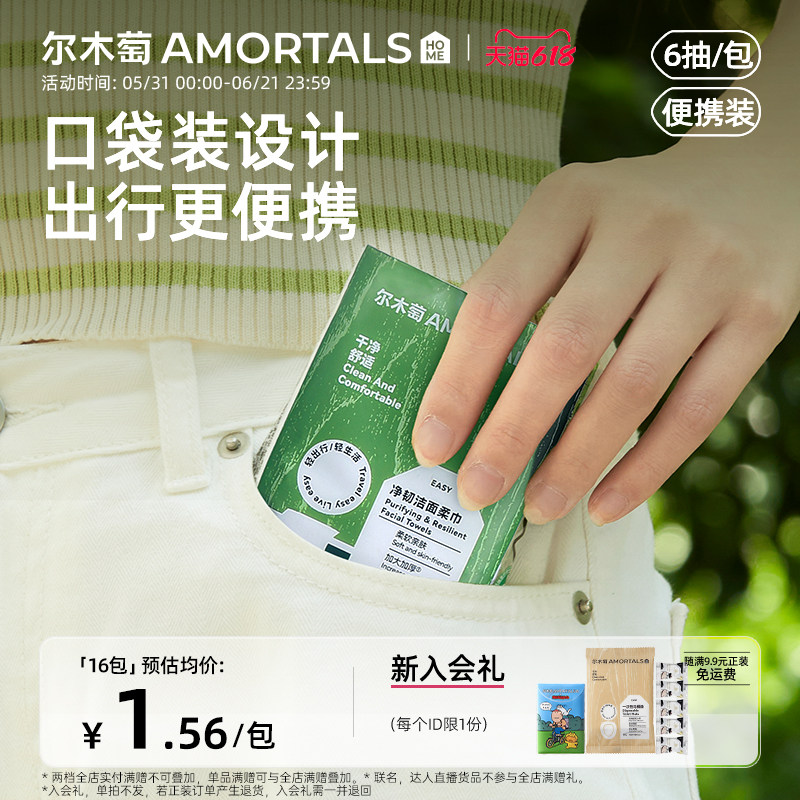 尔木萄手帕巾洗脸巾便携小包一次性洁面巾口袋擦脸巾正品官方旗舰