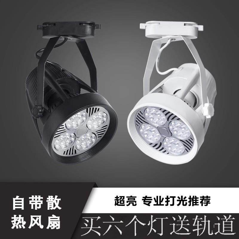轨道射灯超亮强光led节能商场服装店展厅导轨聚光灯par30打光灯