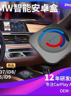 iHeylinkit适用于宝马BMW无线CarPlay高通多媒体安卓互联盒8+128G