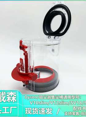 适用Dyson手持吸尘器V12slim集尘桶 V10slim垃圾桶配件 SV18/SV20
