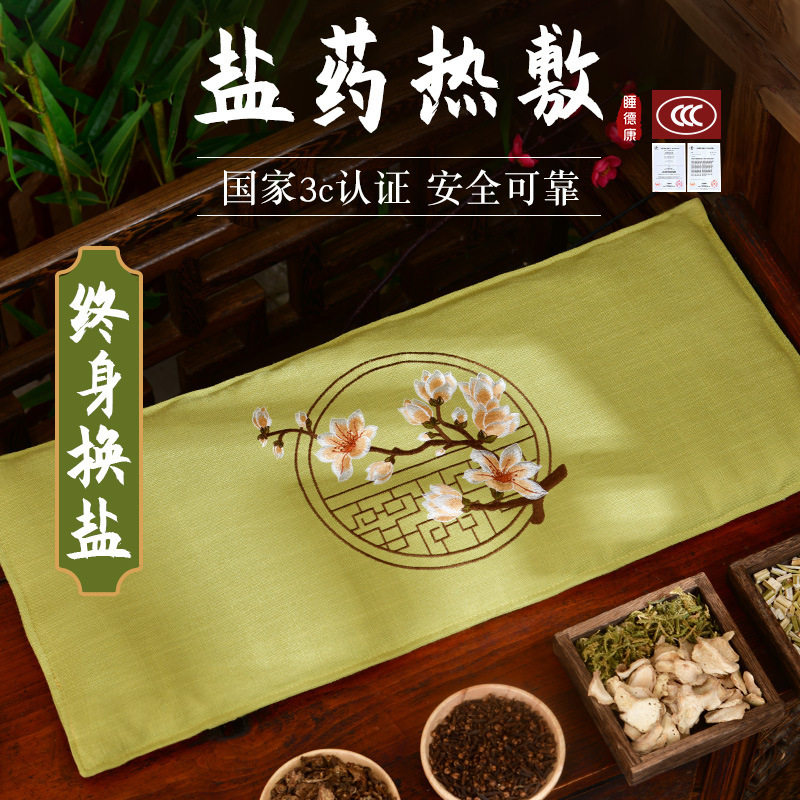 睡德康肩颈盐袋热敷包电加热海盐理疗袋子粗盐艾灸家用盐包马甲