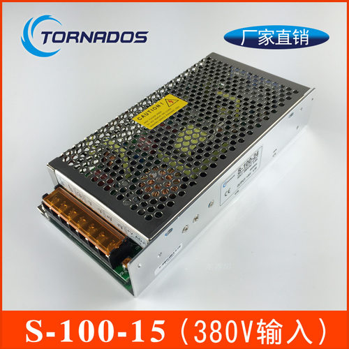 S-100-15开关电源 矿用电源 380V转15V直流稳压电源 直流输出15V
