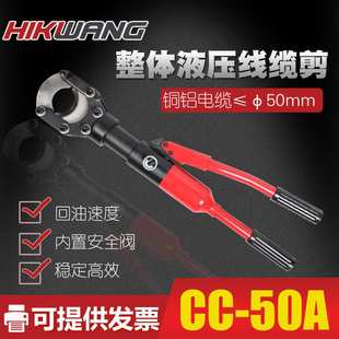 整体手动液压铜铝电缆剪CC-50A手动液压开线剪刀120-630mm