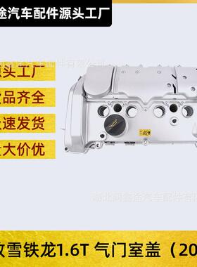 适用谛艾仕DS4 DS5 DS6 DS5LS RCZ进口308宝马MINI发动机气门室盖