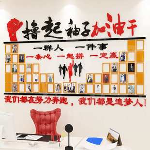 励志贴纸亚克力3d立体照片墙贴公司企业员工风采文化墙办公室装饰