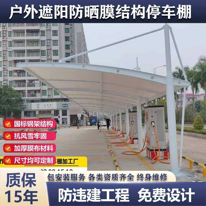 户外充电桩停车棚张拉膜汽车遮阳棚小区膜结构电动车棚自行车雨篷
