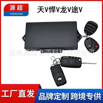 适配解放j6j6pjh6j6l天V悍V龙V途V中控锁盒遥控制器车门模块钥匙