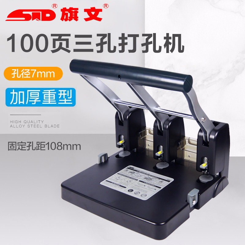 STD旗文重型省力三孔打孔机P1000-3打孔器100页手动加厚3孔打洞机