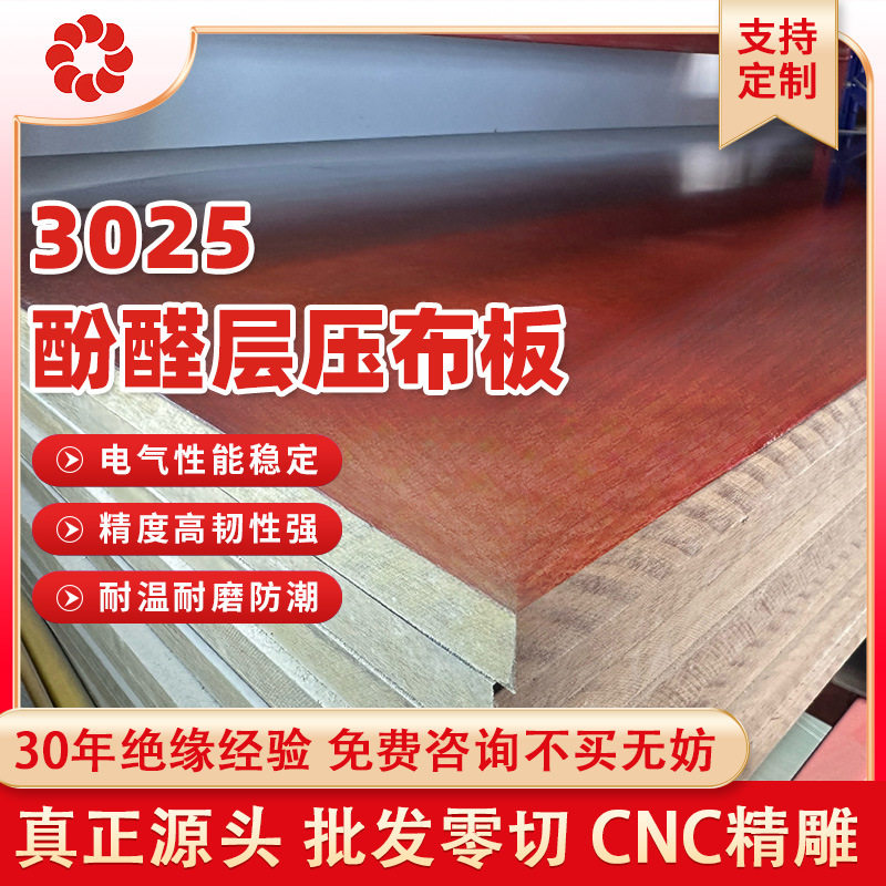 3025酚醛布板耐磨模具隔热板电工酚醛树脂层压板绝缘板加工