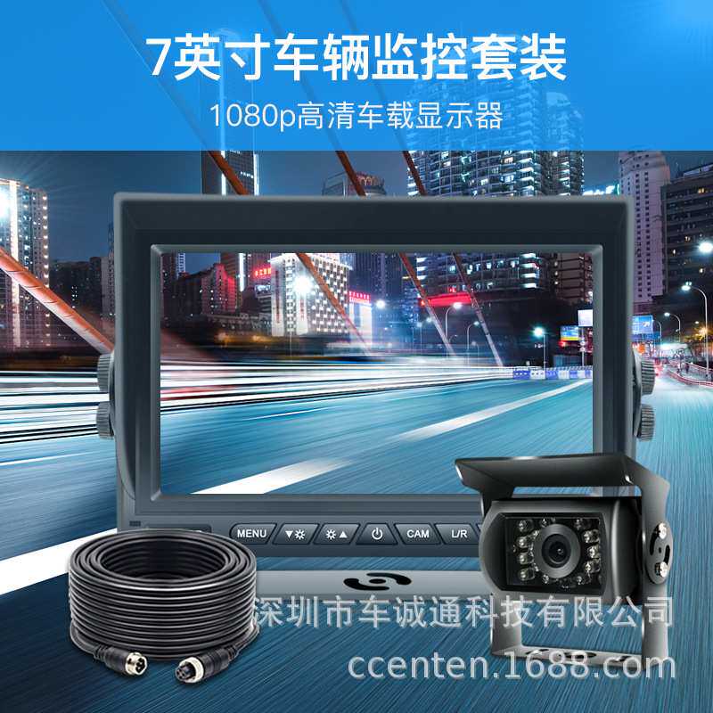 7寸车载倒车可视系统AHD套装2路1080P高清信号倒车优先支持N制式P