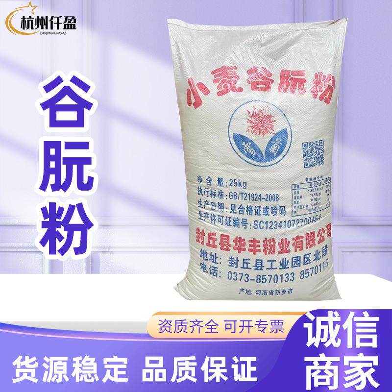 食品级谷朊粉烤面筋专用小麦面筋粉增筋剂谷元粉蛋白粉原粉