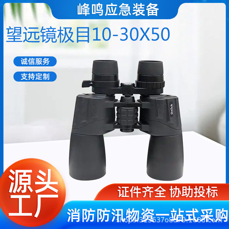 大口径保罗望远镜变倍高清双筒望远镜极目10-30x50电力常用设备