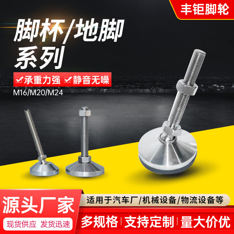 源头厂家万向可调支撑脚镀铬脚杯304不锈钢脚杯地脚重型脚杯