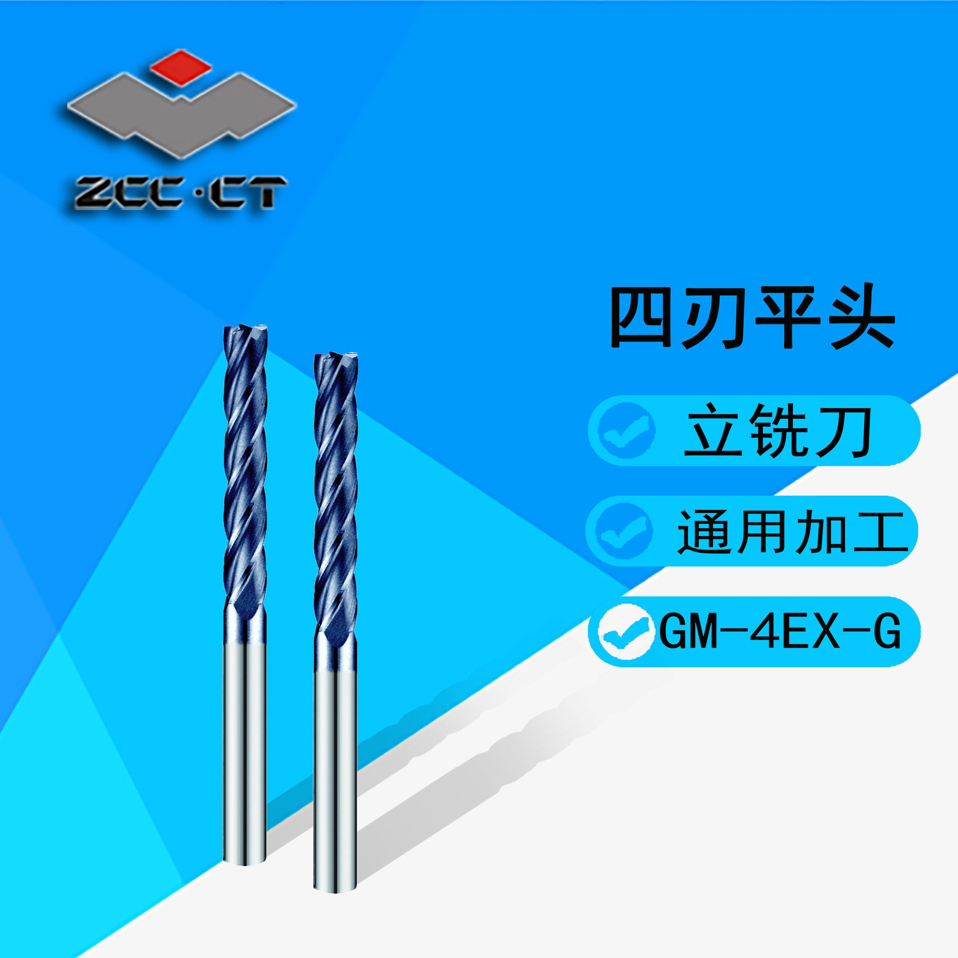 株洲钻石整体硬质合金铣刀GM系列四刃特长刃平头立铣刀GM-4EX-D-G