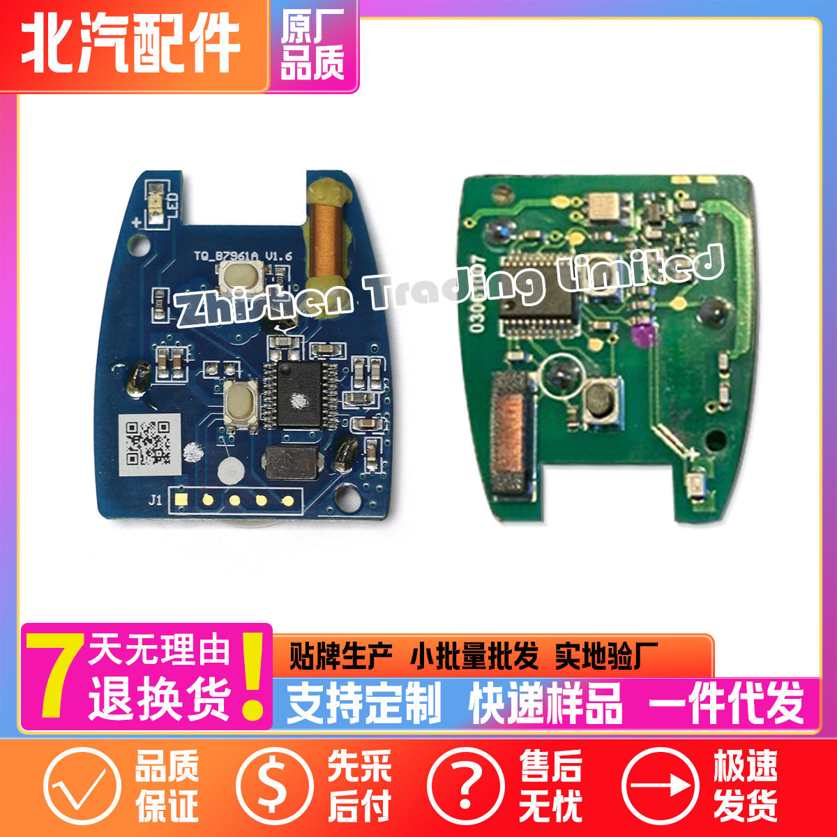 128410179 A00043121北汽E130E150D20防盗遥控钥匙芯片电路板原厂
