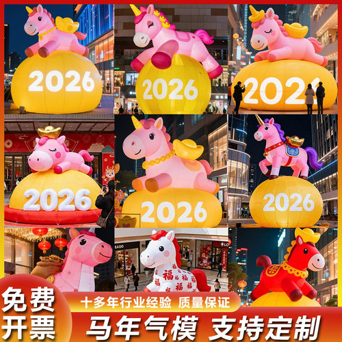 新款马年十二生肖春节日充气卡通网红商场活动装饰美陈吉祥物气模