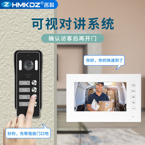 别墅可视门铃有线公寓型办公室家用门禁显示屏一拖四视频对讲开门