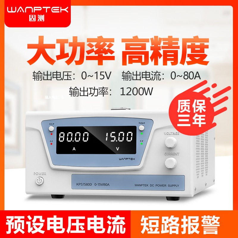 固测KPS1580D可调直流稳压电源15V80A大电流输出编码开关调节电源