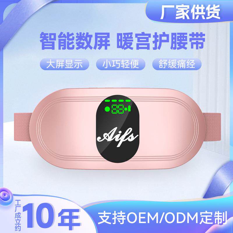 暖宫腰带加热腹部按摩器智能震动热敷护腰带揉腹带理疗仪红外理疗