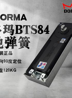 德国多玛DORMA84原装地弹簧多玛BTS84地弹璜玻璃门地簧防伪 120KG