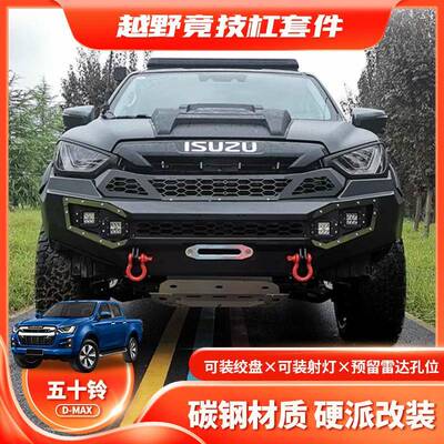 适用2021-2023款Isuzu Dmax Front Bumper 前杠改装竞技杠亚太款
