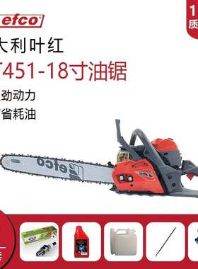 叶红油锯efco MT451汽油二冲程18寸链锯庭院家用大功率伐木锯
