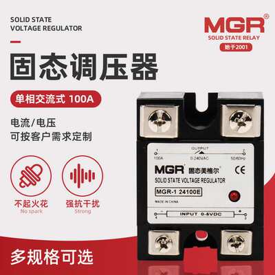 美格尔固态继电器MGR-1 24100E单相交流固态调压器 交流调压器