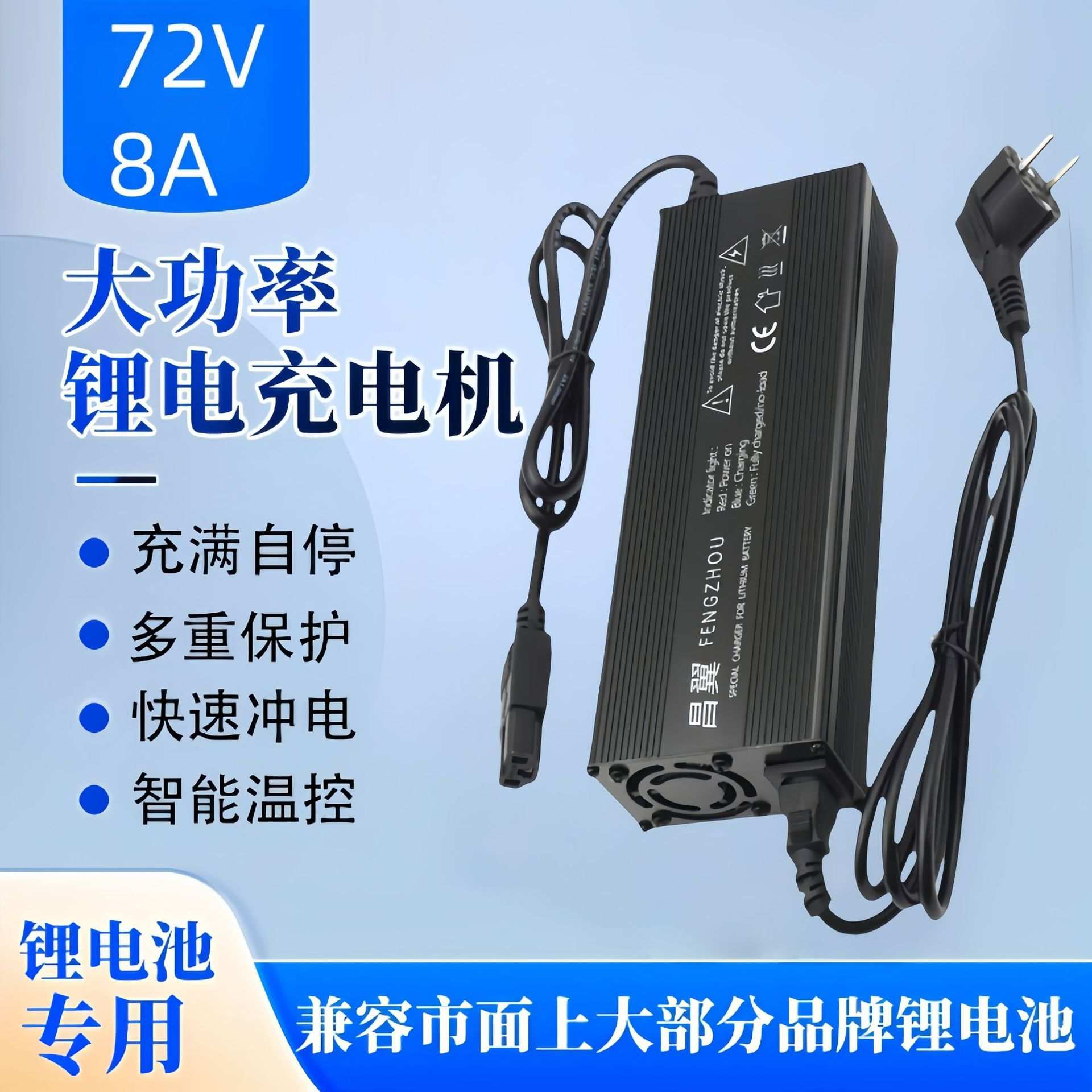72V8A智能分体式聚合物铁锂电池充电器 84V88.2V87.6V快充电摩