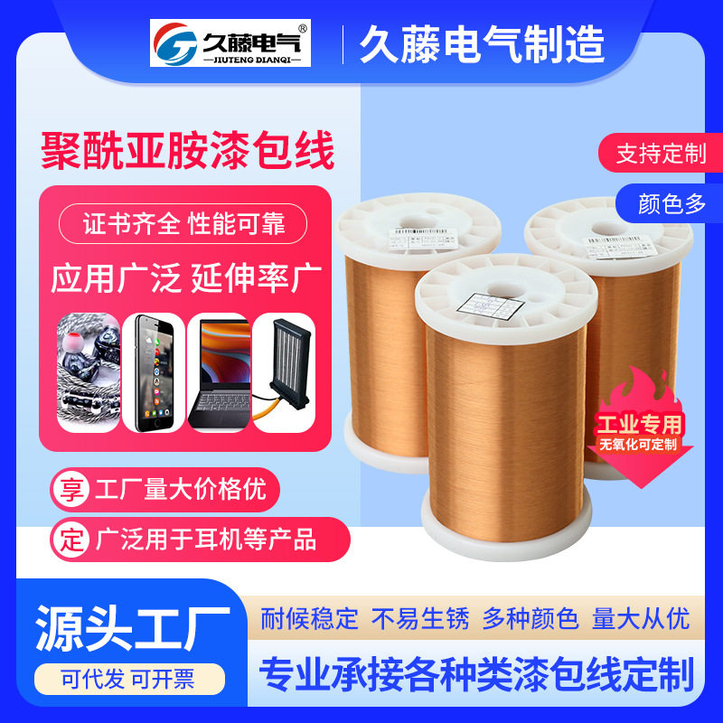 Q(ZY/XY)聚酰亚胺漆包线聚氨酯漆包线单晶铜圆线耐高温漆包线