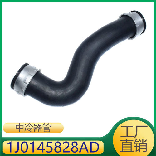 适用奥迪斯柯达涡轮增压进气管压力软管橡胶管1J0145828AD