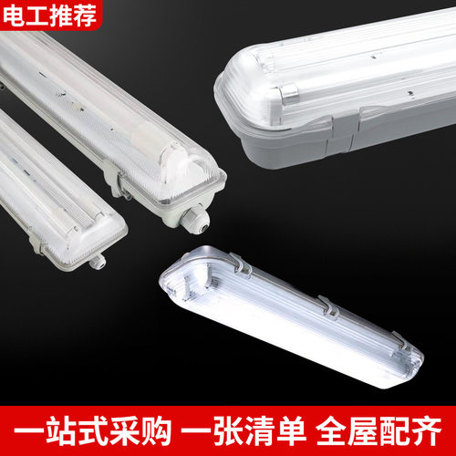 单双管LED支架灯防水长条净化灯日光灯全套批发三防设计冷库灯