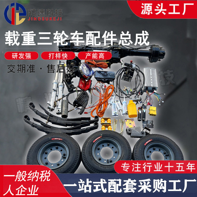 重型前桥五孔鼓刹驱动后桥重型车配件电动三轮车全车配件总成厂家