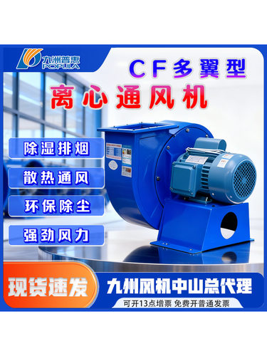 九洲普惠CF 11-62 4-72多翼式离心风机工业除尘饭店厨房排油烟