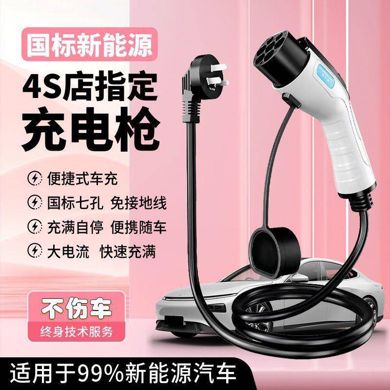 新能源电动汽车充电枪家用充电线16A7KW便携充电桩随车充电器通用