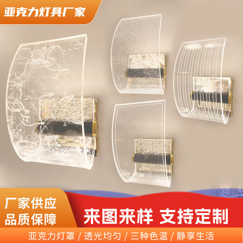 现代简约酒店卧室床头灯客厅过道灯电视沙发背景墙亚克力壁灯