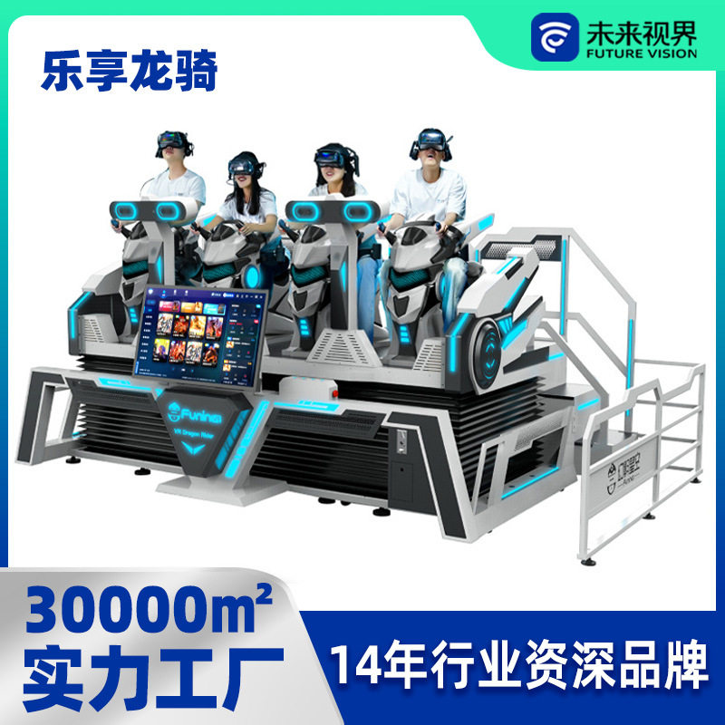 乐享龙骑四人VR驾驶模拟器虚拟现实游戏设备商场电玩城可用