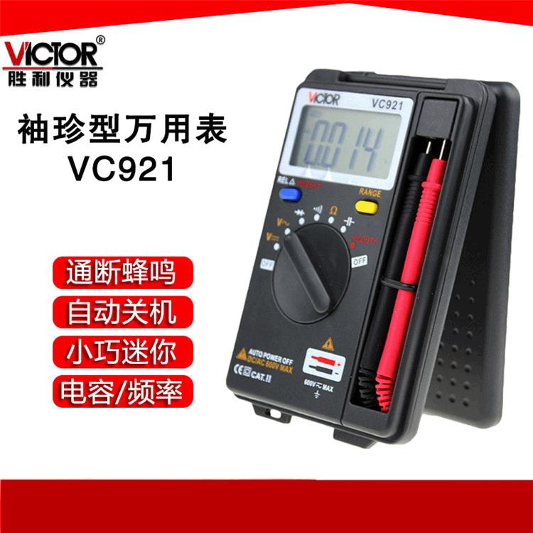 胜利VC921卡片型万用表口袋式迷你型数字显示万用表微小型表