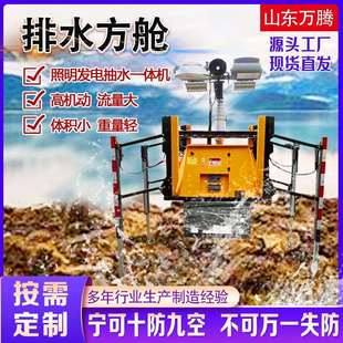 应急排水方舱高机动防洪涝发电照明自动装卸皮卡车载防汛移动水泵