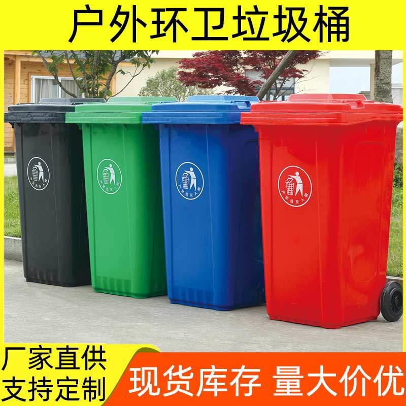 240L升户外环卫垃圾桶带轮盖物业小区工业分类塑料箱加厚挂车