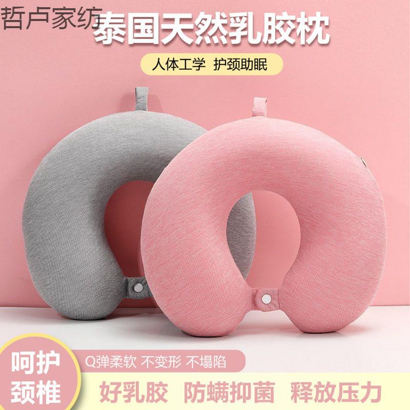 泰国天然乳胶护脖子u型枕午睡旅行枕成人颈椎枕飞机靠枕颈椎保健