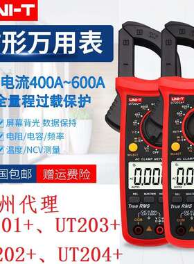 东莞优利德UT203+数字钳表电流表交直流智能防烧UNI-T自动钳形表