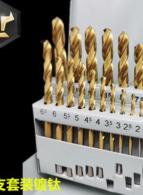 高速钢直柄麻花钻不锈钢金属开孔超硬镀钛含钴19pc钻头套装