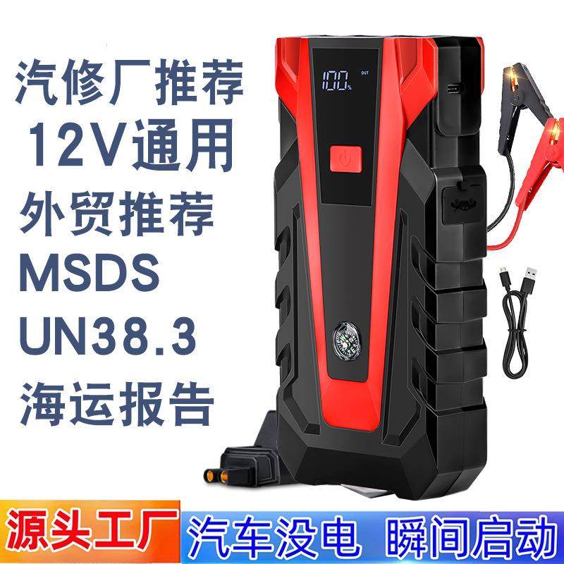 汽车应急启动电源12V电瓶搭电打火启动器多功能手机充电照明外贸
